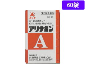 【第3類医薬品】薬)アリナミン製薬 アリナミンA 60錠