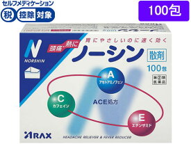 【第(2)類医薬品】★薬)アラクス ノーシン散剤 100包