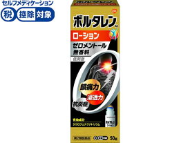 【第2類医薬品】★薬)グラクソ・スミスクライン ボルタレンACローション 50g 液体 ローション 塗り薬 関節痛 肩こり 腰痛 筋肉痛 医薬品