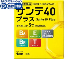 【第3類医薬品】★薬)参天製薬 サンテ40プラス 12ml 疲れ目 充血 目薬 目の薬 医薬品