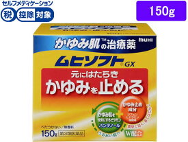 【第3類医薬品】★薬)池田模範堂 かゆみ肌の治療薬 ムヒソフトGX 150g 軟膏 クリーム 乾燥肌 かゆみ肌 角化症 皮膚の薬 医薬品