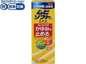 【第3類医薬品】★薬)池田模範堂 かゆみ肌の治療薬ムヒソフト乳状液GX120ml 乳液 乾燥肌 かゆみ肌 角化症 皮膚の薬 医薬品