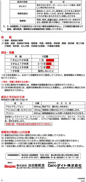 ムヒのこども解熱鎮痛顆粒 8包 子供 痛み止め薬 頭痛薬 歯痛 生理痛 発熱 解熱鎮痛剤 市販 1個 第2類医薬品 数々のアワードを受賞 ムヒのこども解熱鎮痛顆粒 8包 子供 痛み止め薬 頭痛薬 歯痛 生理痛 発熱 解熱鎮痛剤 市販 1個 第2類医薬品 数々のアワードを受賞