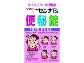 【第(2)類医薬品】薬)山本漢方製薬 センナTs便秘錠 200錠 錠剤 便秘薬 浣腸 医薬品