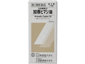 【第2類医薬品】薬)大洋製薬 加香ヒマシ油 20ml