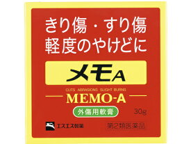 【第2類医薬品】薬)エスエス製薬 メモA 30g 軟膏 クリーム すり傷 やけど ただれ 皮膚の薬 医薬品