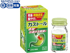 【第2類医薬品】★薬)エスエス製薬 ガストール錠 30錠 錠剤 胃痛 胸焼け 胃酸過多 胃腸薬 医薬品