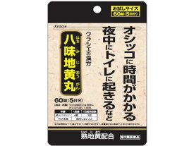 【第2類医薬品】薬)クラシエ 八味地黄丸A 60錠 錠剤 尿のトラブル 痔の薬 医薬品