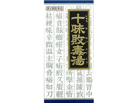 【第2類医薬品】薬)クラシエ 十味敗毒湯エキス顆粒 45包 顆粒 粉末 肌 漢方薬 生薬 医薬品