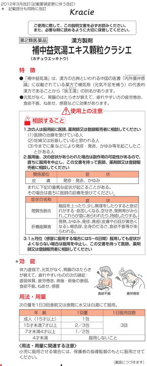 楽天市場】【第2類医薬品】薬)クラシエ/補中益気湯エキス顆粒 45包 : JET PRICE 楽天市場】【第2類医薬品】薬)クラシエ/補中益気湯エキス顆粒 45包 : JET PRICE