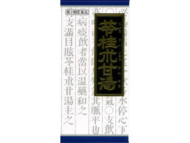 【第2類医薬品】薬)クラシエ 苓桂朮甘湯エキス顆粒 45包 顆粒 粉末 耳鳴り めまい 高血圧 漢方薬 生薬 医薬品