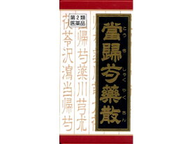 【第2類医薬品】薬)クラシエ 当帰芍薬散錠 180錠 錠剤 女性の悩み 漢方薬 生薬 医薬品