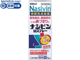 【第2類医薬品】★薬)佐藤製薬 ナシビンMスプレー 8ml 点鼻薬 鼻水 鼻づまり 鼻炎 アレルギー 医薬品