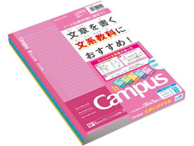 コクヨ キャンパスノート(ドット入り文系線)セミB5 6.8mm罫 5色パック セミB5ノート