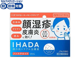 【第2類医薬品】★薬)資生堂薬品 イハダプリスクリードD 14ml しっしん かゆみ 皮膚炎 皮膚の薬 医薬品