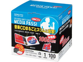 コクヨ CD/DVD用ソフトケース(MEDIA PASS)1枚収容 白 100枚 CD用ケース DVD用プラケース メディアケース 記録メディア テープ