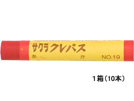 サクラ サクラクレパス太巻 赤 10本 LPバラ＃19 クレヨン 教材用筆記具