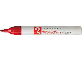 寺西 マジックインキ No.500細書 赤 M500-T2 細字 マジックインキ 寺西化学 油性ペン