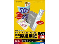 コクヨ カラーレーザー&カラーコピー用紙 厚紙用紙 A4 100枚 LBP-F31 A4 カラーレーザー用紙 レーザープ…