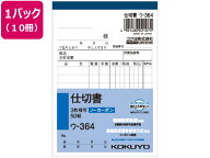 コクヨ 3枚仕切書 50組 10冊 ウ-364 縦 仕切書 伝票 ノート