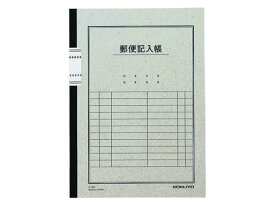 コクヨ 郵便記入帳 セミB5 40枚 ノ-81 電話帳 用途別ノート