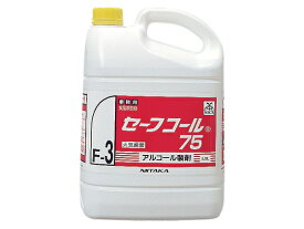 ニイタカ アルコール製剤 セーフコール75(F-3) 5L 270231 厨房用除菌 漂白剤 キッチン 厨房用洗剤 洗剤 掃除 清掃