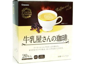 和光堂 牛乳屋さんの珈琲 20袋入 カフェオレ カプチーノ インスタント飲料 紅茶 ココア ミックス