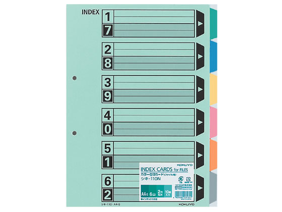 コクヨ カラー仕切カード(ファイル用) A4タテ 6山 2穴 10組