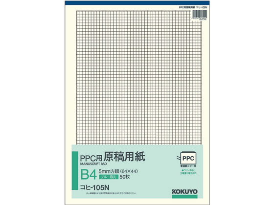 コクヨ/PPC用原稿用紙 B4 5mm方眼 青刷 50枚/コヒ-105N | JET PRICE