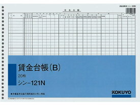 コクヨ 賃金台帳(B)B4 26穴 20枚 シン-121N 賃金台帳 給与関係 法令様式 ビジネスフォーム ノート