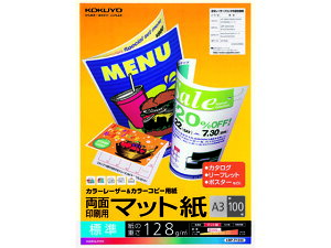 コクヨ カラーLBP&カラーコピー両面マット紙標準A3 100枚 LBP-F1230 A3 カラーレーザー用紙 レーザープリンタ用紙