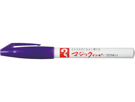 寺西 マジックインキNO.700極細 紫 M700-T8 極細 マジックインキ 寺西化学 油性ペン