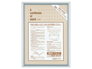 コクヨ 額縁 賞状新B4 アルミ カ-217C 賞状額 賞状盆 表彰式 記念式典 式典