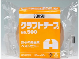 セキスイ クラフトテープ 50mm×50m No.500 1P クラフトテープ クラフトテープ ガムテープ 粘着テープ