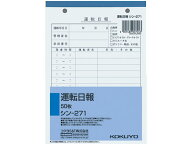 コクヨ 運転日報 50枚 シン-271 営業日報 営業販売関係 法令様式 ビジネスフォーム ノート