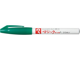 寺西 マジックインキ No.700 極細 緑 M700-T4 極細 マジックインキ 寺西化学 油性ペン