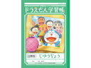 ショウワノート/ジャポニカ学習帳 ドラえもんじゆうちょう 白無地 ランキングお取り寄せ