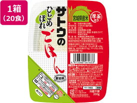 サトウ食品 サトウのごはん 宮城県産ひとめぼれ 20食 まとめ買い 箱買い 買いだめ 買い置き 業務用 白米 パックご飯 インスタント レトルト 食品