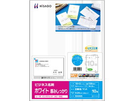 ヒサゴ マルチプリンタ対応 ビジネス名刺 白 厚口 10面 12シート 汎用 名刺用紙 プリント用紙