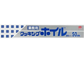 東洋アルミエコー クッキングホイル 30cm×50m 217209 アルミホイル ラップ クッキングシート キッチン 消耗品 テーブル