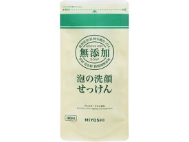 ミヨシ石鹸 無添加 泡の洗顔せっけん 詰替用 180ml クレンジング 洗顔料 フェイスケア スキンケア