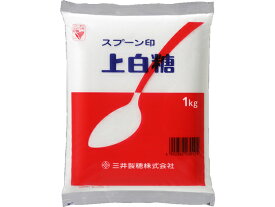 三井製糖 スプーン印 上白糖 1kg 塩 砂糖 調味料 食材