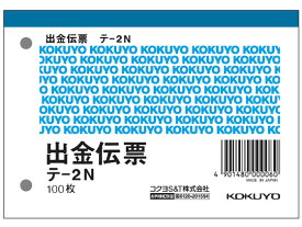 コクヨ 出金伝票 20冊 テ-2N 単票 出金伝票 ノート