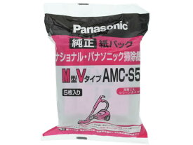 パナソニック 掃除機純正紙パック AMC-S5 パナソニック Panasonic 掃除機 フィルター 紙パック 洗濯 家電