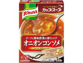 味の素 クノール カップスープ オニオンコンソメ 3袋入り スープ おみそ汁 スープ インスタント食品 レトルト食品