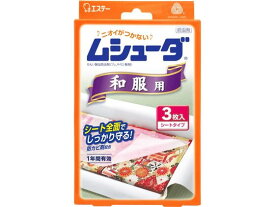 エステー ムシューダ1年間有効 和服用 3枚入 ムシューダ 防虫剤 殺虫剤 掃除 洗剤 清掃