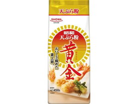 昭和産業 天ぷら粉 黄金 450g 天ぷら粉 粉類 食材 調味料