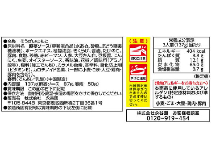 永谷園 麻婆春雨 甘口 3人前 137g 上質で快適 永谷園 麻婆春雨 甘口 3人前 137g 上質で快適