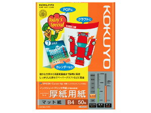 コクヨ IJP用紙スーパーファイングレード 厚紙用紙B4 KJ-M15B4-50 B4 マット紙 インクジェット用紙