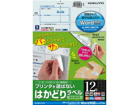 コクヨ はかどりラベルWord対応 OASYS用 12面100枚 富士通OASYS対応 ワープロ ラベルシール 粘着ラベル用紙